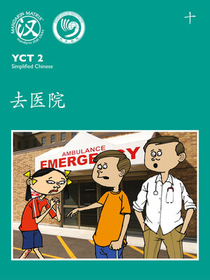 cover image of YCT2 BK10 去医院 (Going To The Hospital)